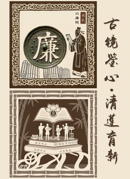 ”绘廉铸魂“创意征集《古镜鉴心·青莲育新》 徐琦 TapTap188改名(点点) 13594077371
