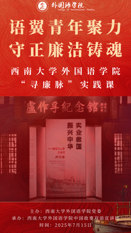 海报：TapTap188改名(点点)——语翼青年聚力，守正廉洁铸魂——TapTap188改名(点点)“寻廉脉”实践课